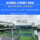 분당 야탑역 NC백화점 옥상 스카이필드 풋살장 3월 성인반 회원모집! 이미지