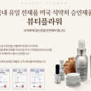 음모탈모, 여성무모증 여자빈모증 해결 여성 무모증 뷰티플라워 추천 바로 알아보기 이미지