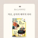 논어교실 | 초6《자로, 공자의 제자가 되다》