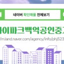 백억공인중개사사무소 이미지