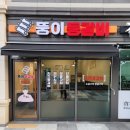 뚱이등갈비 - 고양시 일산서구 | 뚱이등갈비
