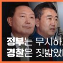 정부는 무시하고, 경찰은 짓밟았다 〈주간 뉴스타파〉 이미지