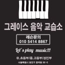 그레이스피아노교습소 네이버블로그