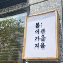 금오9길 | 양산 석산 택지 밥집 봄여름가을겨울 한식 가정식백반 후기