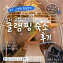 프롬우드 | 용인 글램핑 프롬발리 숙소 후기 생일기념 가족여행에서 가장 오래 머물고 싶었던 공간