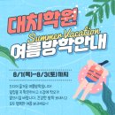 대치학원광흥창직영관학원 이미지