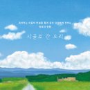 시골오리 이미지