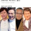 이경영, 공중파 출연 금지 풀리다. 올 하반기 sbs 드라마 출연예정 이미지