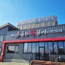 도도춘천닭갈비문성점