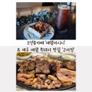 하늘짚펜션 | 애월 맛집 내돈내산 완벽 후기! 고이정 흑돼지와 아시시 카페 솔직 리뷰