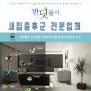 새집상회 이미지