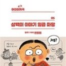 삼백이