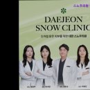 스노우의원대전둔산 네이버블로그