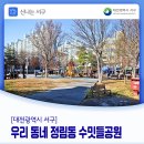 정림수밋들경로당 이미지