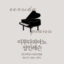 피아노프라자 이미지