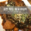 황금코다리김천점 이미지