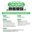 그린프렌즈(GREEN FRIENDS)
