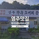 옥이네소머리국밥 이미지