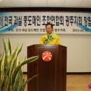 중도매인연합회