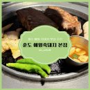 제주훈도애월흑돼지 | 제주 애월 맛집, 웨이팅 할 가치가 있는 '훈도 애월흑돼지 본점' 내돈내산 후기🐗🍳🥩