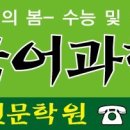 2021학년도 여름방학, [해운대 봄봄국어과학학원] 에서 준비하세요. 이미지