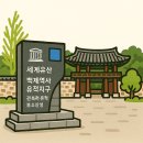 부소산성 삼충사 내 이미지