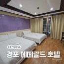 GS25 강릉원주대점 | 강릉 가성비 숙소 추천, 10만원 미만 경포 에메랄드 호텔 내돈내산 후기