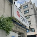 중화국제 | 부산 밀면 맛집 ‘국제밀면’ 후기 [교대역 밀면맛집]