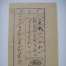 조선식산은행(朝鮮殖産銀行) 수령표(受領票), 579원 72전 수령 (1944년) 이미지