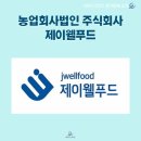주식회사웰푸드 - 7051 | 주식회사웰푸드