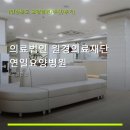 의료법인 원경의료재단 네이버블로그