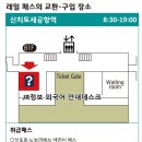 삿포로역에서 하코다테 가는 법 홋카이도 레일패스 예약