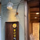 녹번119안전센터청사 | 안양 한정식맛집 둥근상 시골집 박달점 갈치조림 광명역근처.