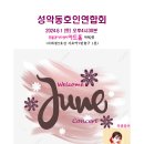 성동연 Welcome June Concert 2024.6.1(토) 오후5시 흰물결아트센터 아트홀 이미지