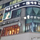 아맛나양꼬치(산본점)