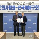 전국재해구호협회 이미지