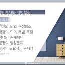 제10장 지방자치와 지방행정 이미지