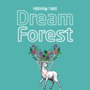 DREAM 이미지