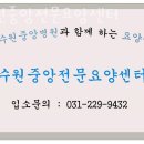 수원중앙전문요양센터