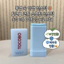 (주)지성소프트 | 토코보 코튼소프트 선스틱 솔직후기