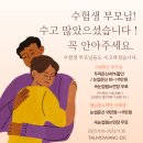 수험생이벤트는 수험생과 부모님이 함께 받아야쥬~!! 이미지