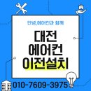 엘지아파트 | 대전에어컨이전설치 매립형 아파트 엘지 제품 설치 후기