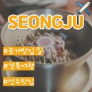 농가맛집 밀 | 경북여행 성주 농가맛집 밀 ft. 오미자 막걸리