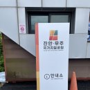 무주구천동 관광안내소 | 구천동관광안내소(진안무주국가지질 안내소)