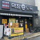 막창도둑범어점