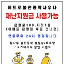 메트로불한증막사우나 이미지
