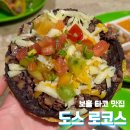 필리핀 보홀 타코 맛집 도스로코스 Dos Locos