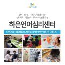 하은아동발달센터