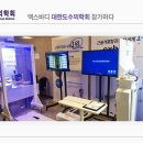 대한도수의학회 네이버블로그