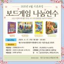 [대구] 4월 보드게임 나눔연수 안내 (달무티 어콰이어 슈퍼라이노 스카라비야 사과사냥 사보타지)